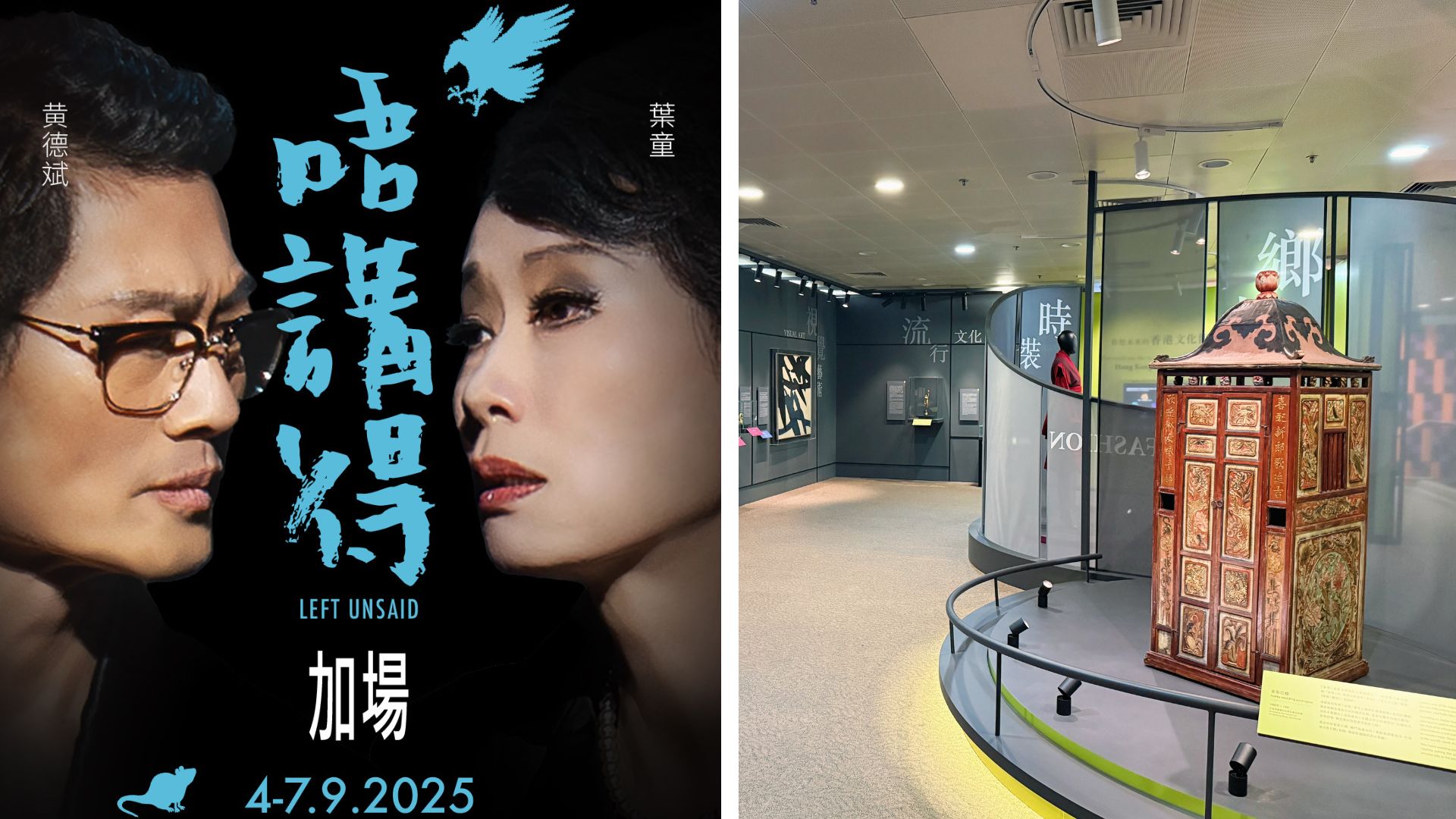 有片 | 香港文化博物館廿五載精選藏品展【一周港藝】香港文化藝術(shù)活動一周菜單(1/9-7/9) 有片 | 香港文化博物館廿五載精選藏品展【一周港藝】香港文化藝術(shù)活動一周菜單(1/9-7/9)