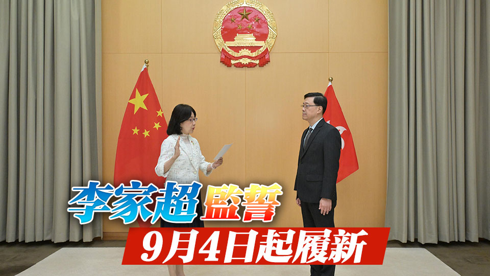 鍾麗玲續(xù)任個(gè)人資料私隱專(zhuān)員 宣誓擁護(hù)基本法及效忠香港特區(qū)