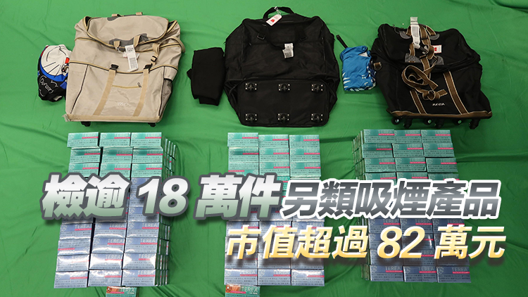 3名入境旅客進(jìn)口另類(lèi)吸煙產(chǎn)品 罪成均判囚6個(gè)月