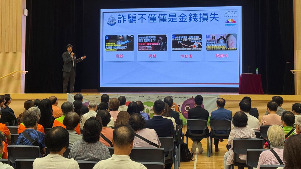 民政事務(wù)總署舉辦「龍城智防騙」講座 分享實(shí)用防騙技巧