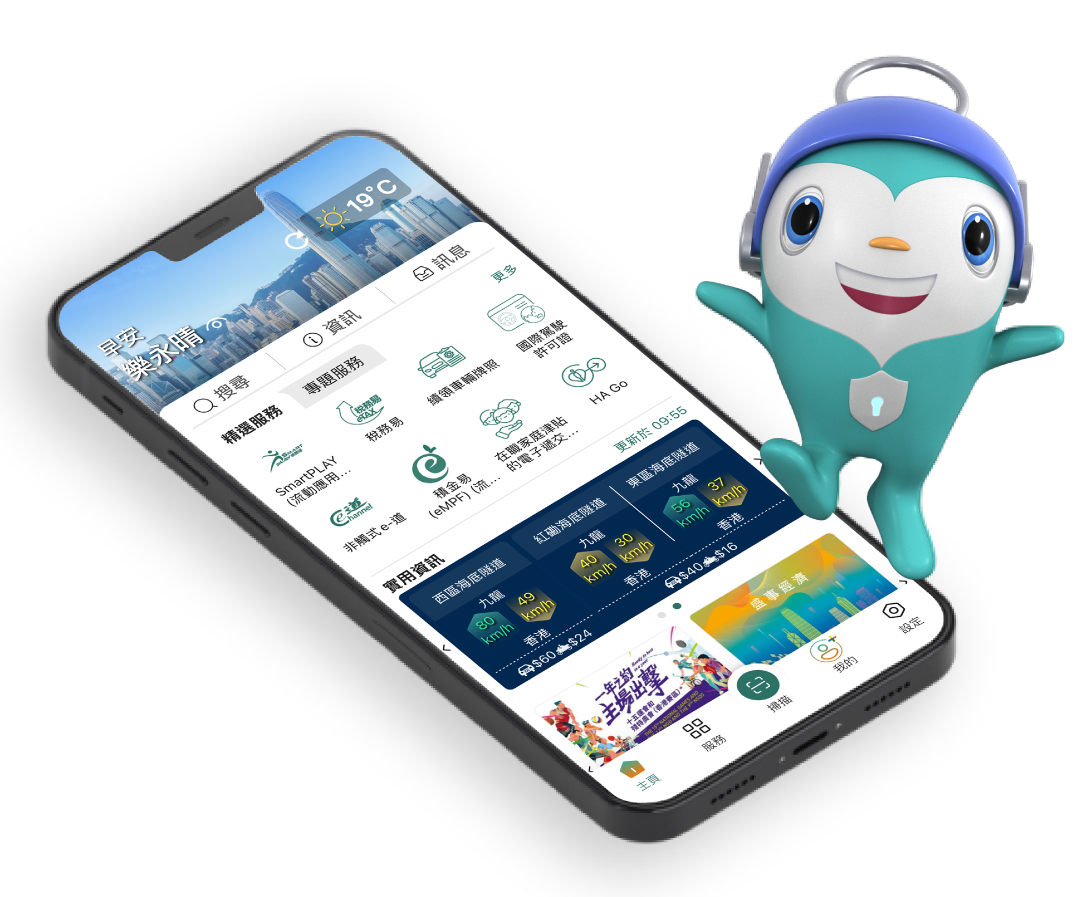 為數字化發(fā)展提速 騰訊雲成功支持香港「智方便」升級優(yōu)化  