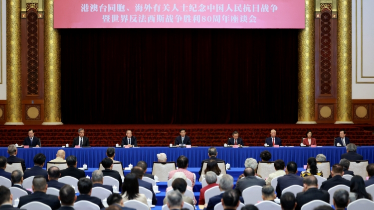 王滬寧出席港澳臺同胞、海外有關(guān)人士紀(jì)念中國人民抗日戰(zhàn)爭暨世界反法西斯戰(zhàn)爭勝利80周年座談會