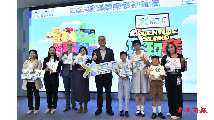 「2025數(shù)碼娛樂領(lǐng)袖論壇」 解鎖創(chuàng)新力量關(guān)鍵拼圖? 開啟數(shù)碼轉(zhuǎn)型新時代