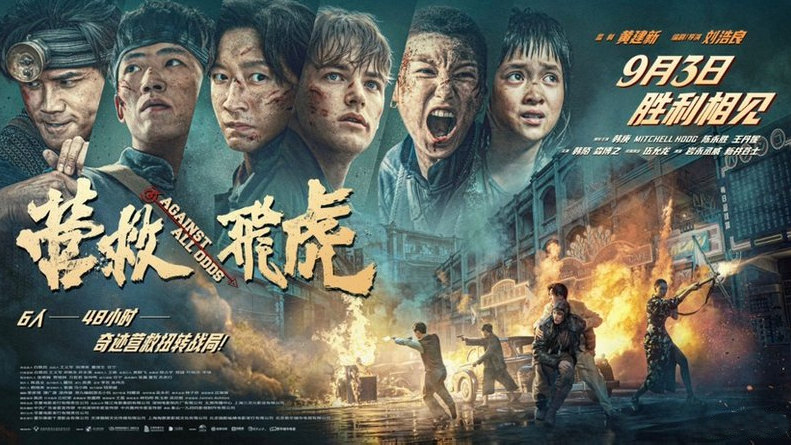 深圳出品電影《營救飛虎》全國上映！聚焦東江縱隊奇蹟營救！