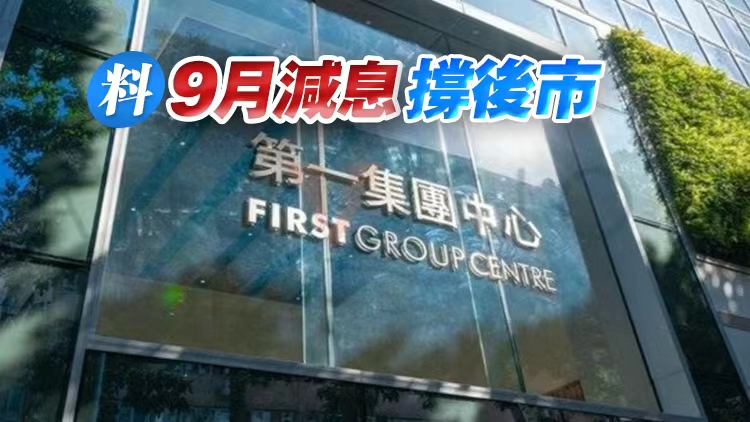 8月工商舖逾億成交宗數(shù)創(chuàng)7個(gè)月新高