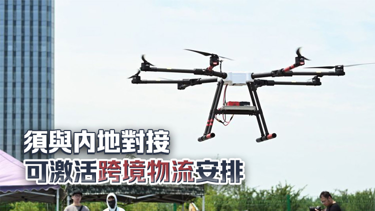 【港商時評】創(chuàng)新拓展港式低空經(jīng)濟