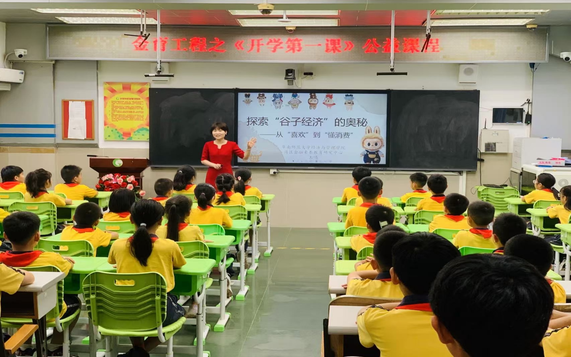 廣州金服開啟「穀子經(jīng)濟」金融素養(yǎng)開學(xué)第一課