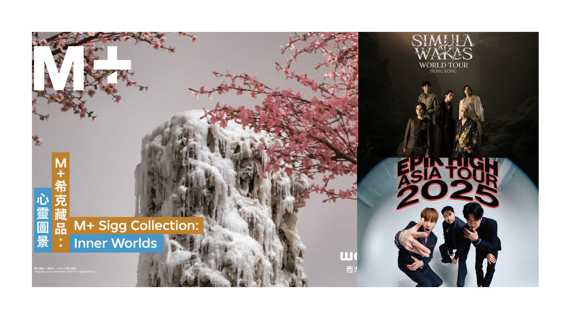 有片 | M+希克藏品展邀觀眾賞中國(guó)當(dāng)代藝術(shù)【一周港藝】香港文化藝術(shù)活動(dòng)一周菜單（8/9-14/9）