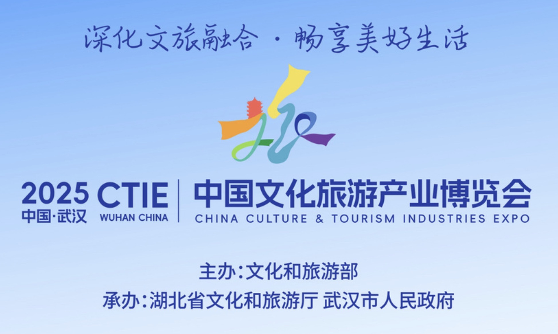 2025中國(guó)文旅產(chǎn)業(yè)博覽會(huì)9月在漢啟幕