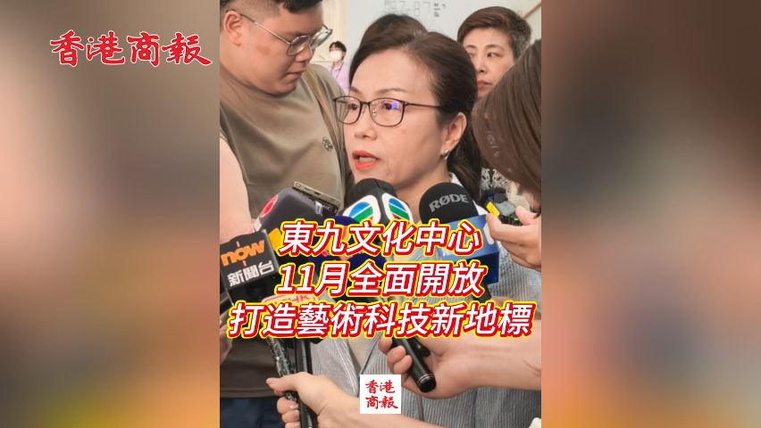 有片丨東九文化中心 11月全面開放 打造藝術(shù)科技新地標(biāo)