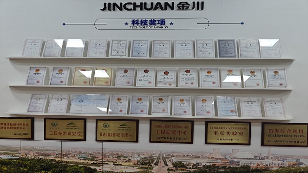 金川集團(tuán)躍居「2025中國(guó)企業(yè)500強(qiáng)」第59位