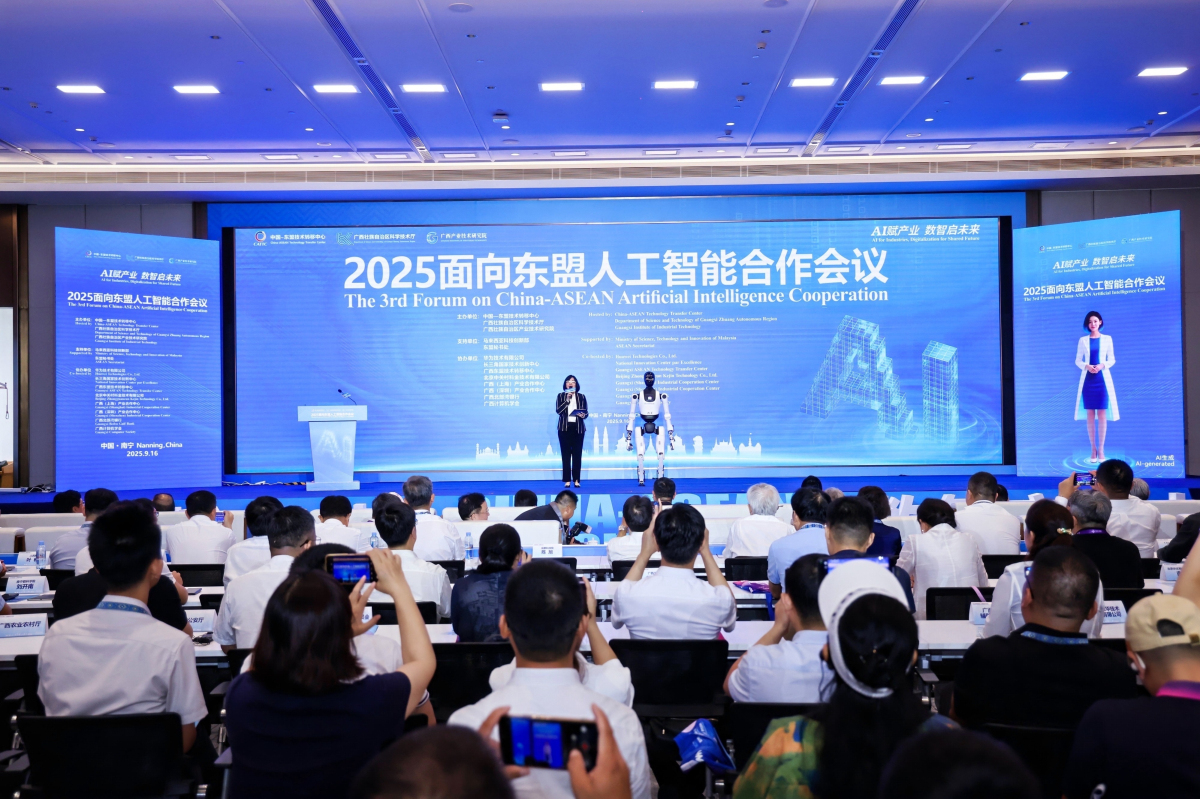 AI賦能，智鏈東盟！2025面向東盟人工智能合作會(huì)議成功舉辦