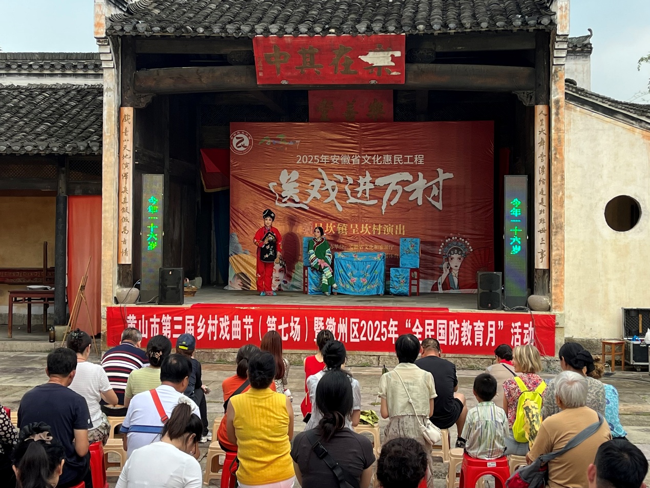 皖黃山市第三屆鄉(xiāng)村戲曲節(jié)唱響徽州區(qū)