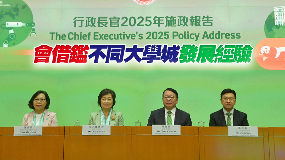 《施政報告》推進國際專上教育樞紐建設(shè) 陳國基：大學(xué)城將突破傳統(tǒng)模式