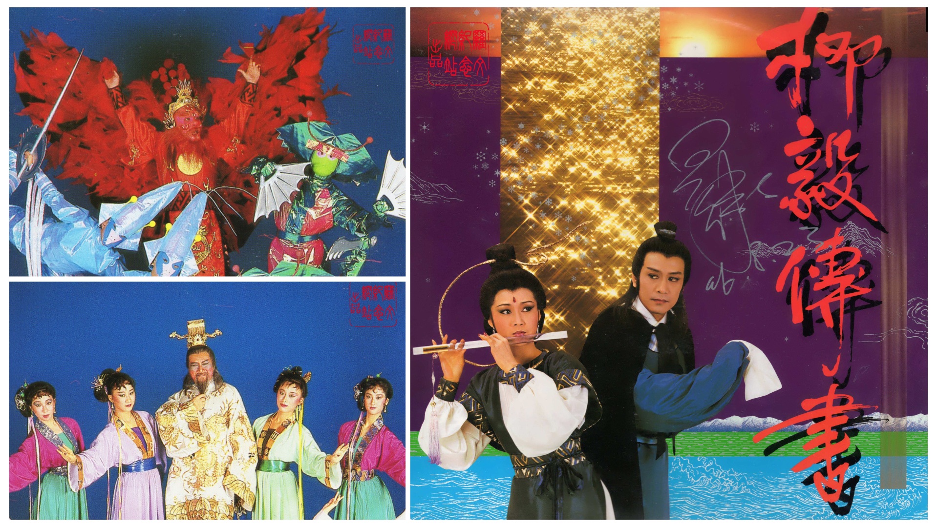 有片丨紀(jì)念羅文八十冥誕　羅文官網(wǎng)首度公開《柳毅傳書》