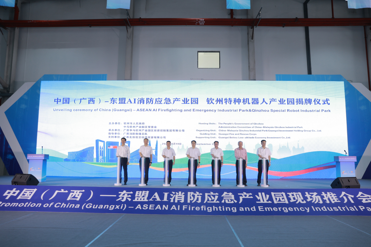 中國(guó)（廣西）—東盟AI消防應(yīng)急產(chǎn)業(yè)園推介活動(dòng)在中馬欽州產(chǎn)業(yè)園區(qū)舉辦