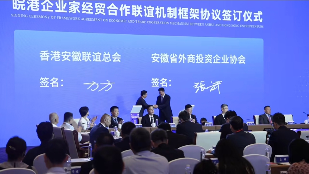 皖港企業(yè)家經(jīng)貿(mào)合作聯(lián)誼機(jī)制框架協(xié)議在合肥簽訂