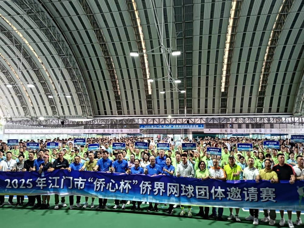 七國網(wǎng)球高手「論劍」江門僑界網(wǎng)球賽