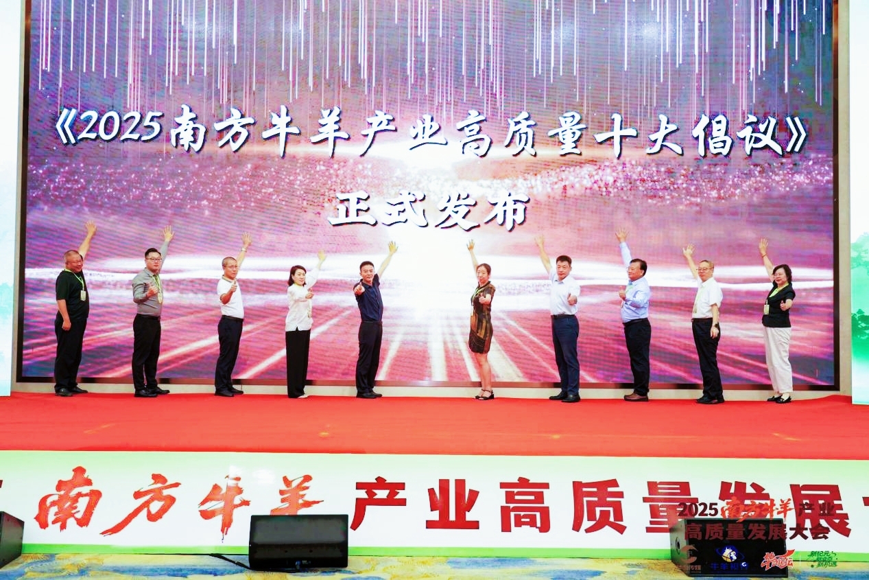 2025牛羊產(chǎn)業(yè)高質(zhì)量發(fā)展大會圓滿落幕　領(lǐng)軍企業(yè)共促行業(yè)邁向新紀(jì)元