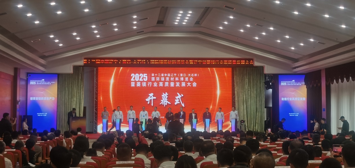 有片 | 從「鎂都」到「世界基地」：遼寧鎂博會亮劍綠色轉(zhuǎn)型 36個節(jié)能項目集中簽約