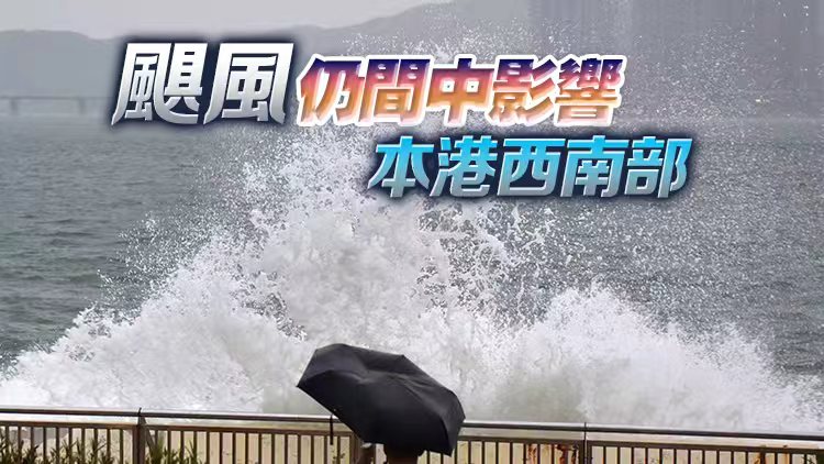 天文臺(tái)：「樺加沙」正開始遠(yuǎn)離本港