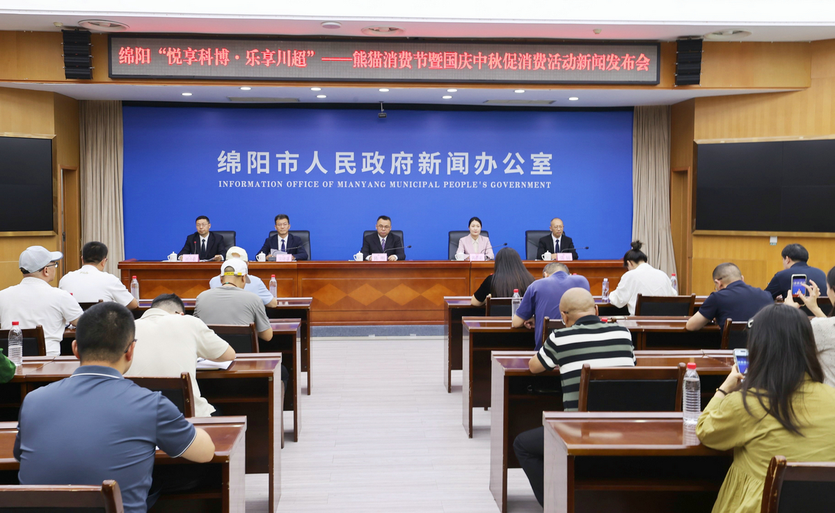 科博會(huì)+川超+國(guó)慶中秋 四川綿陽(yáng)系列主題促消費(fèi)活動(dòng)發(fā)佈