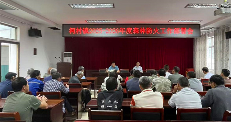 皖黟縣柯村鎮(zhèn)：全力打好森林防火攻堅(jiān)戰(zhàn)