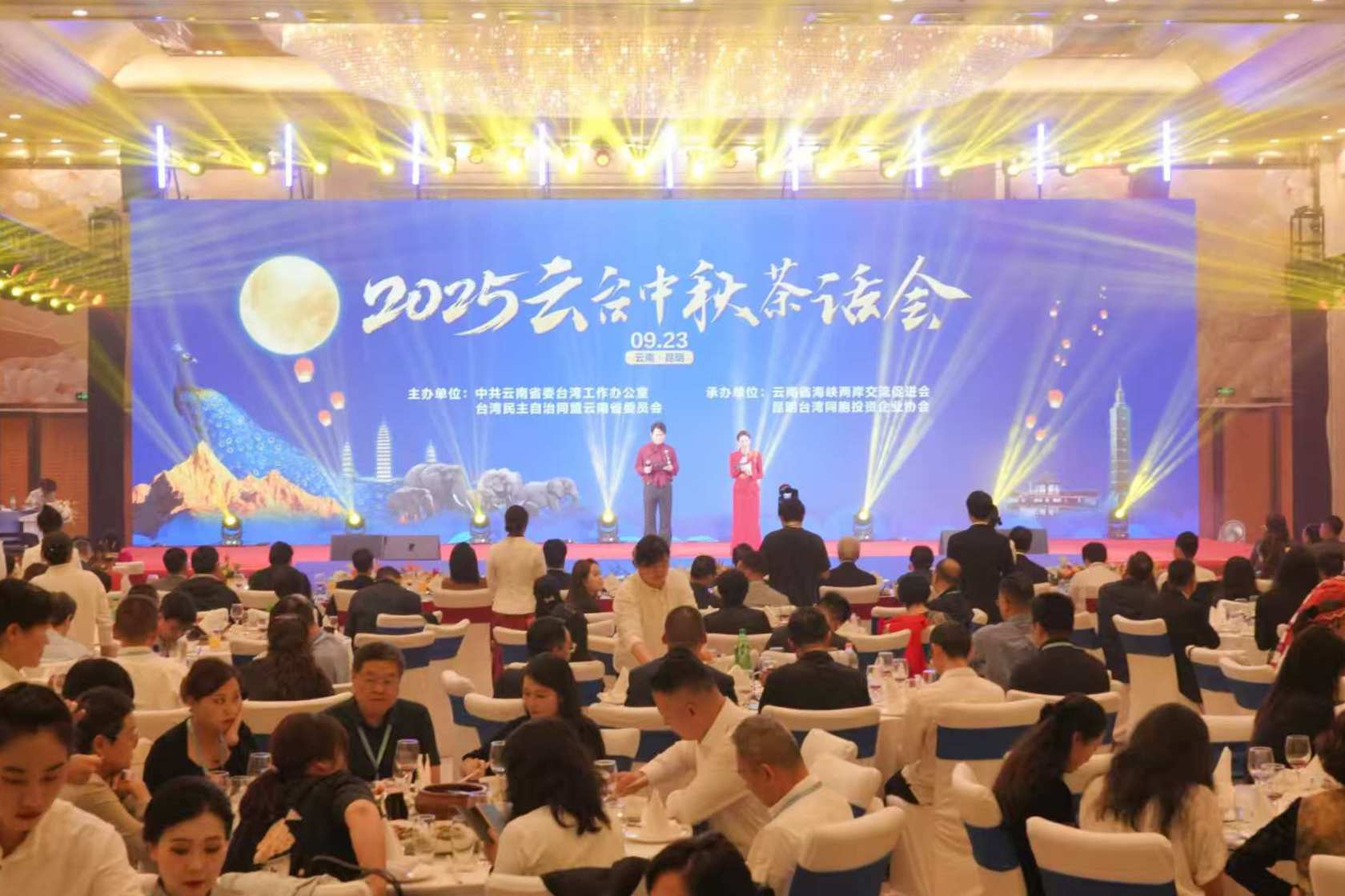 人月兩團(tuán)圓  兩岸一家親 2025年雲(yún)臺(tái)中秋茶話會(huì)在昆明舉行
