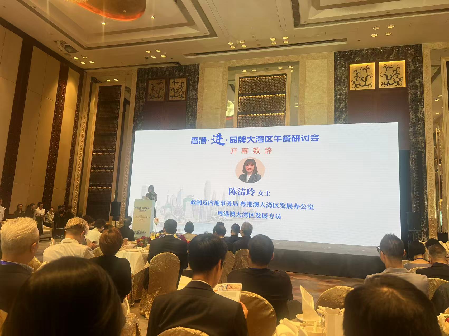 粵港澳大灣區(qū)發(fā)展辦公室在深圳舉辦「香港．進．品牌大灣區(qū)」研討會