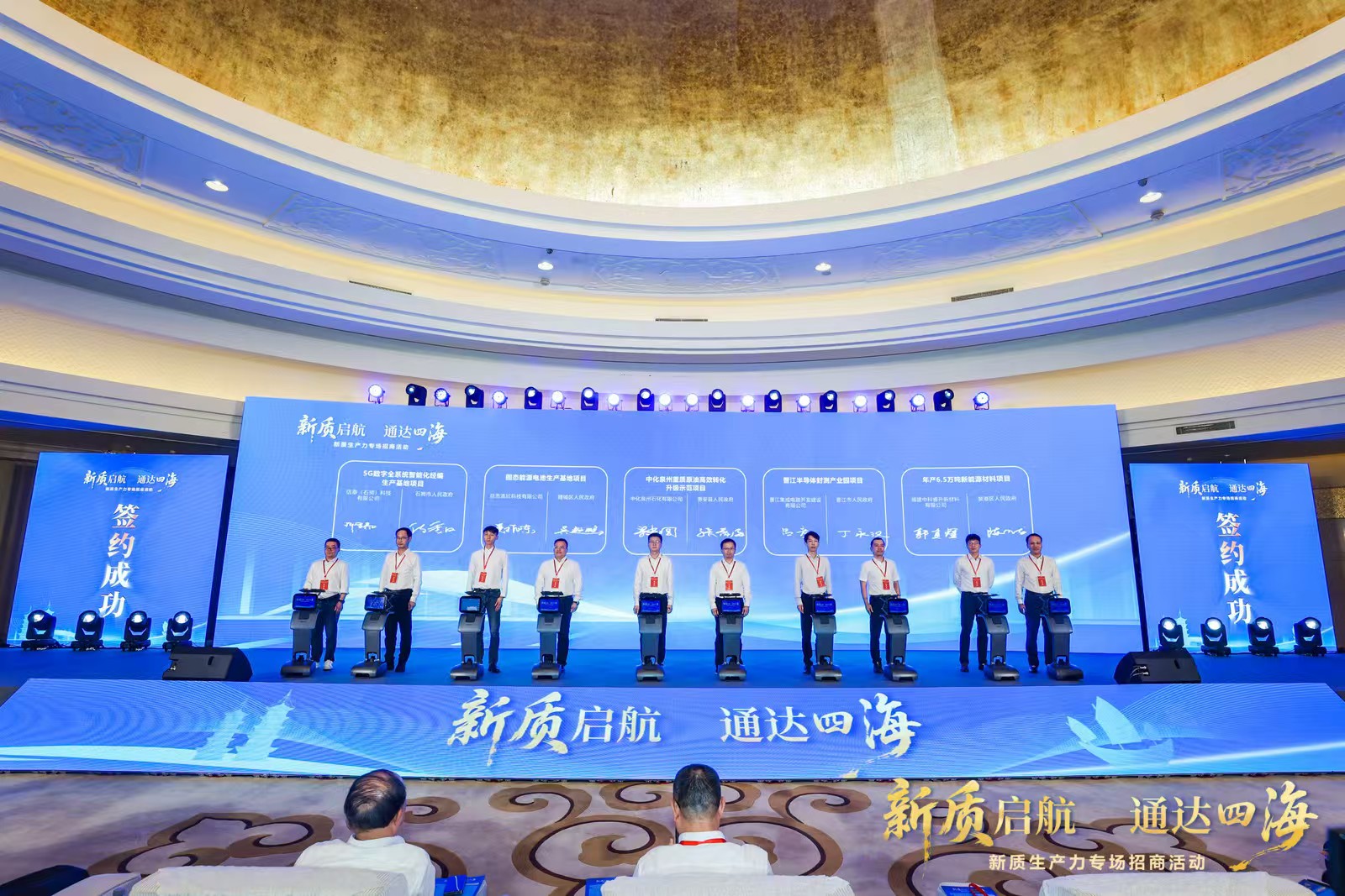 泉州舉辦新質(zhì)生產(chǎn)力專場招商活動(dòng)