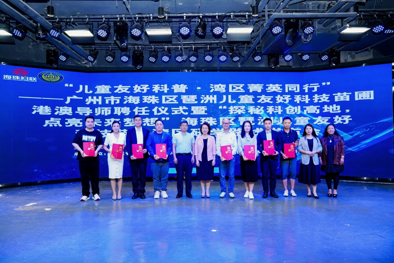 點(diǎn)亮未來夢想  七位港澳專家受聘出任穗海珠琶洲兒童友好科技苗圃導(dǎo)師