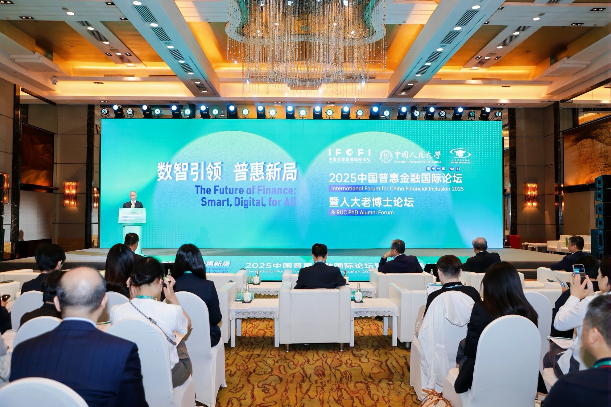 2025中國(guó)普惠金融國(guó)際論壇在京舉辦