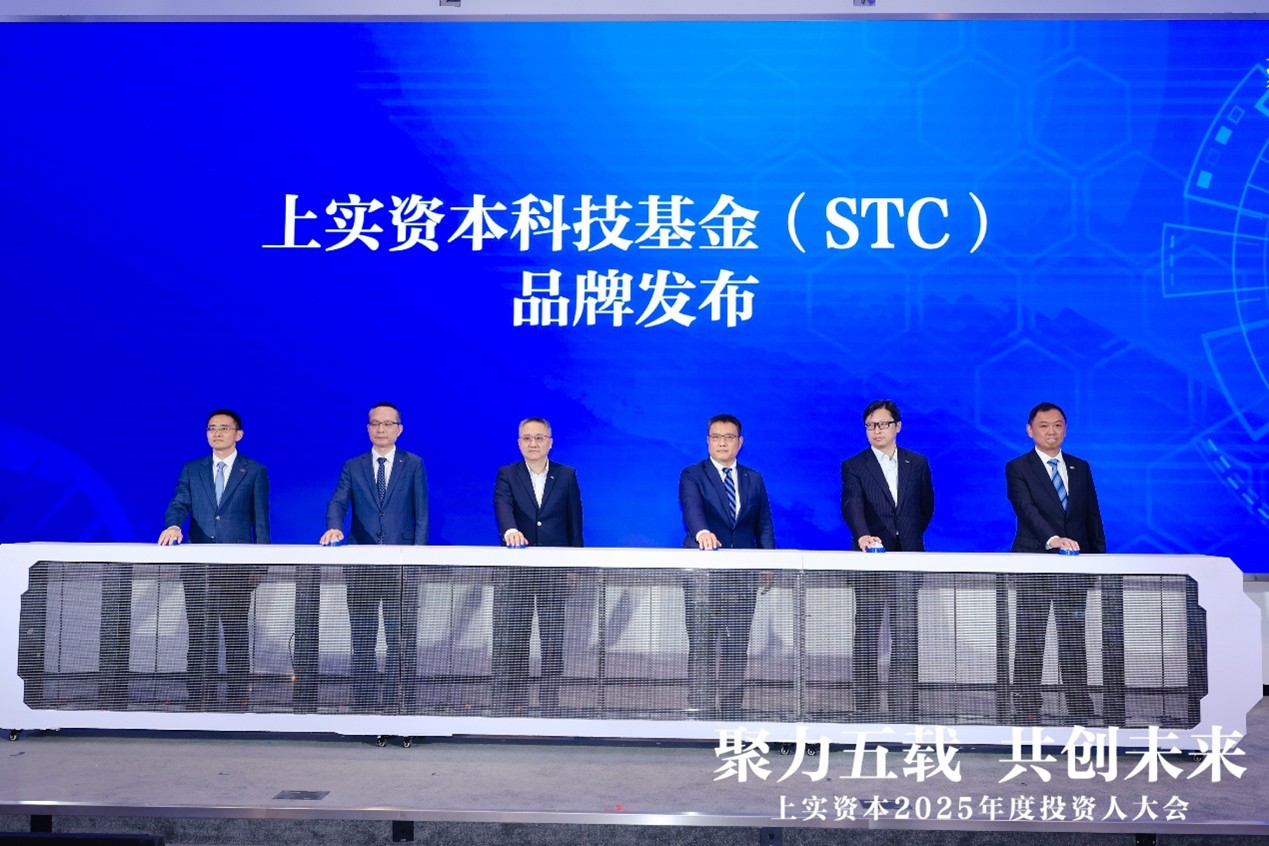 上實(shí)資本召開2025年度投資人大會(huì)