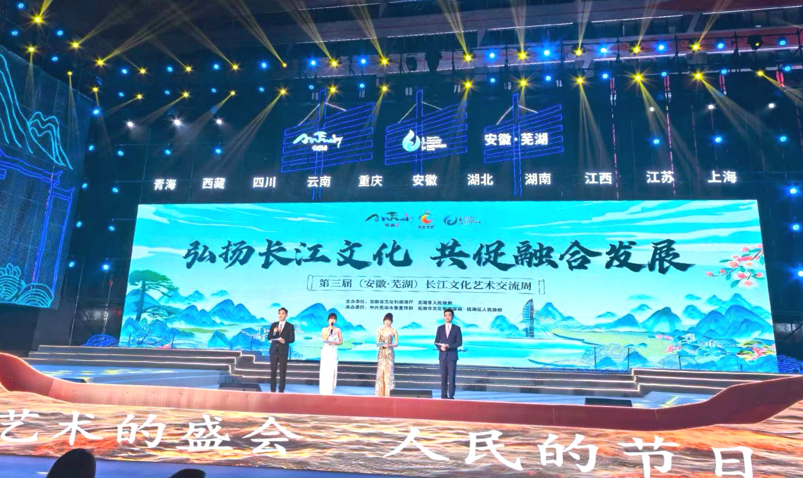 第三屆長江文化藝術(shù)交流周在蕪湖啟幕