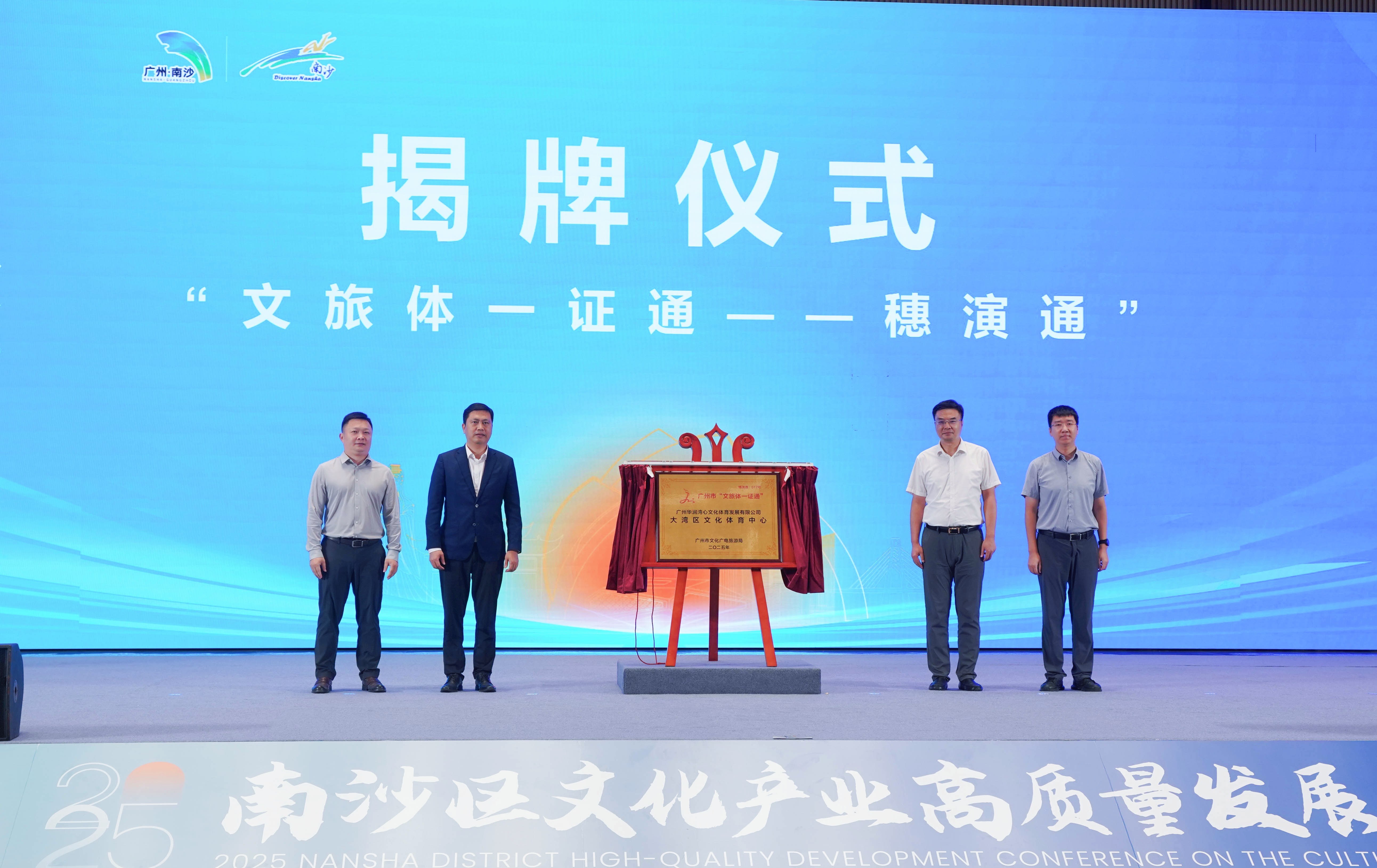 南沙文化產(chǎn)業(yè)大會簽約超50個項目 首批8大文創(chuàng)園區(qū)掛牌啟航