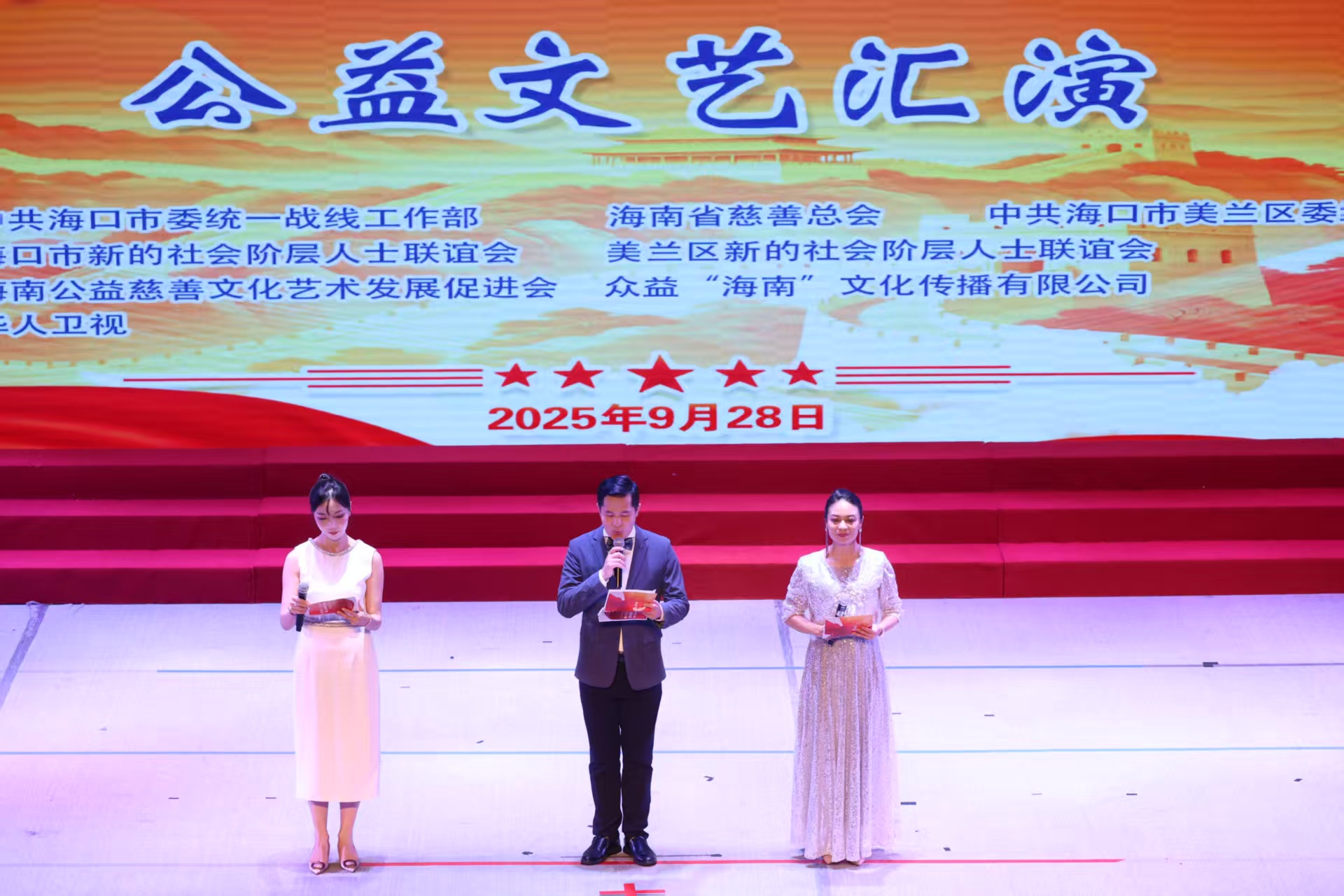 ?？谵k「新階迎國(guó)慶 藝聲頌黨恩」公益演出