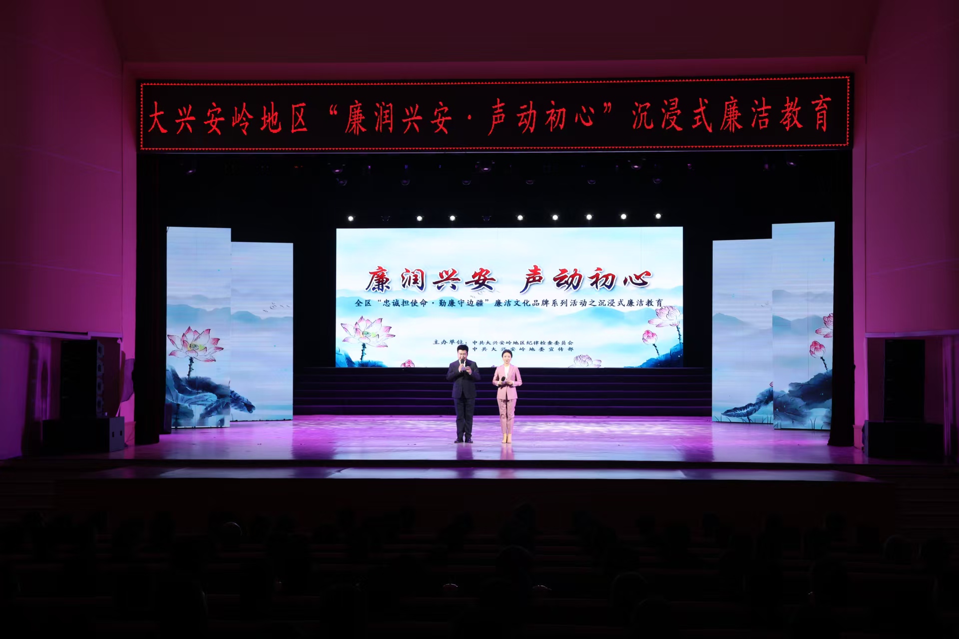 黑龍江大興安嶺地區(qū)舉行「廉潤興安·聲動初心」廉潔教育活動