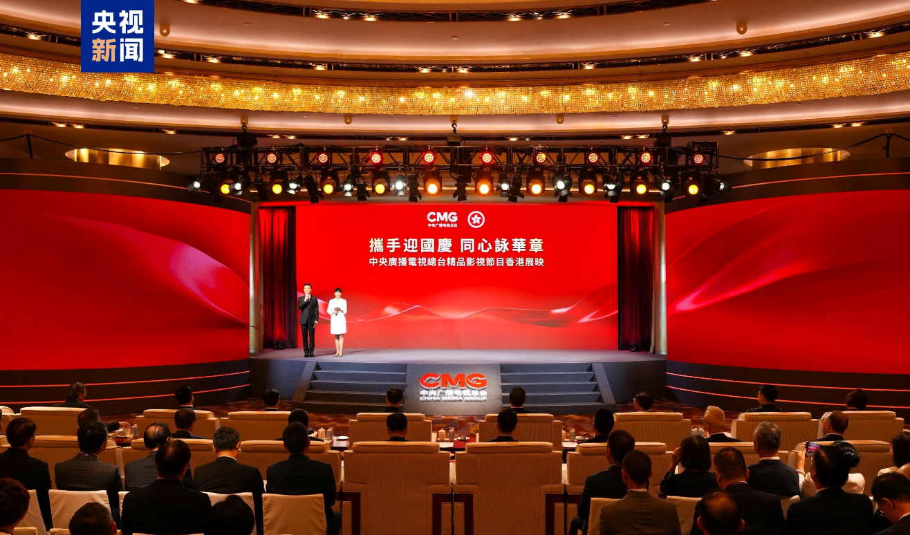 光影耀香江！中央廣播電視總臺精品影視節(jié)目香港展映啟動(dòng)
