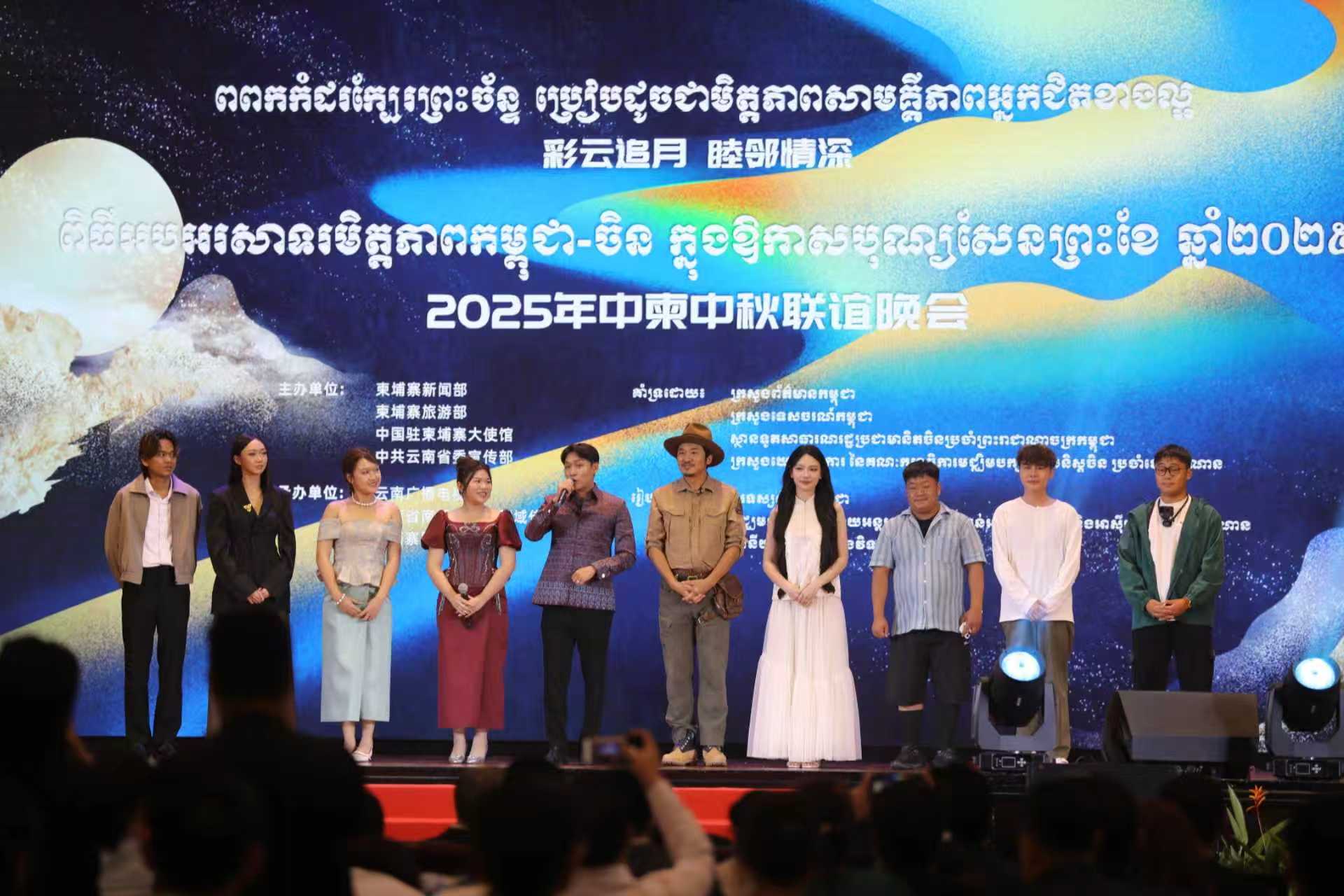 彩雲(yún)追月 睦鄰情深 2025年中柬中秋聯(lián)誼晚會在金邊成功舉辦