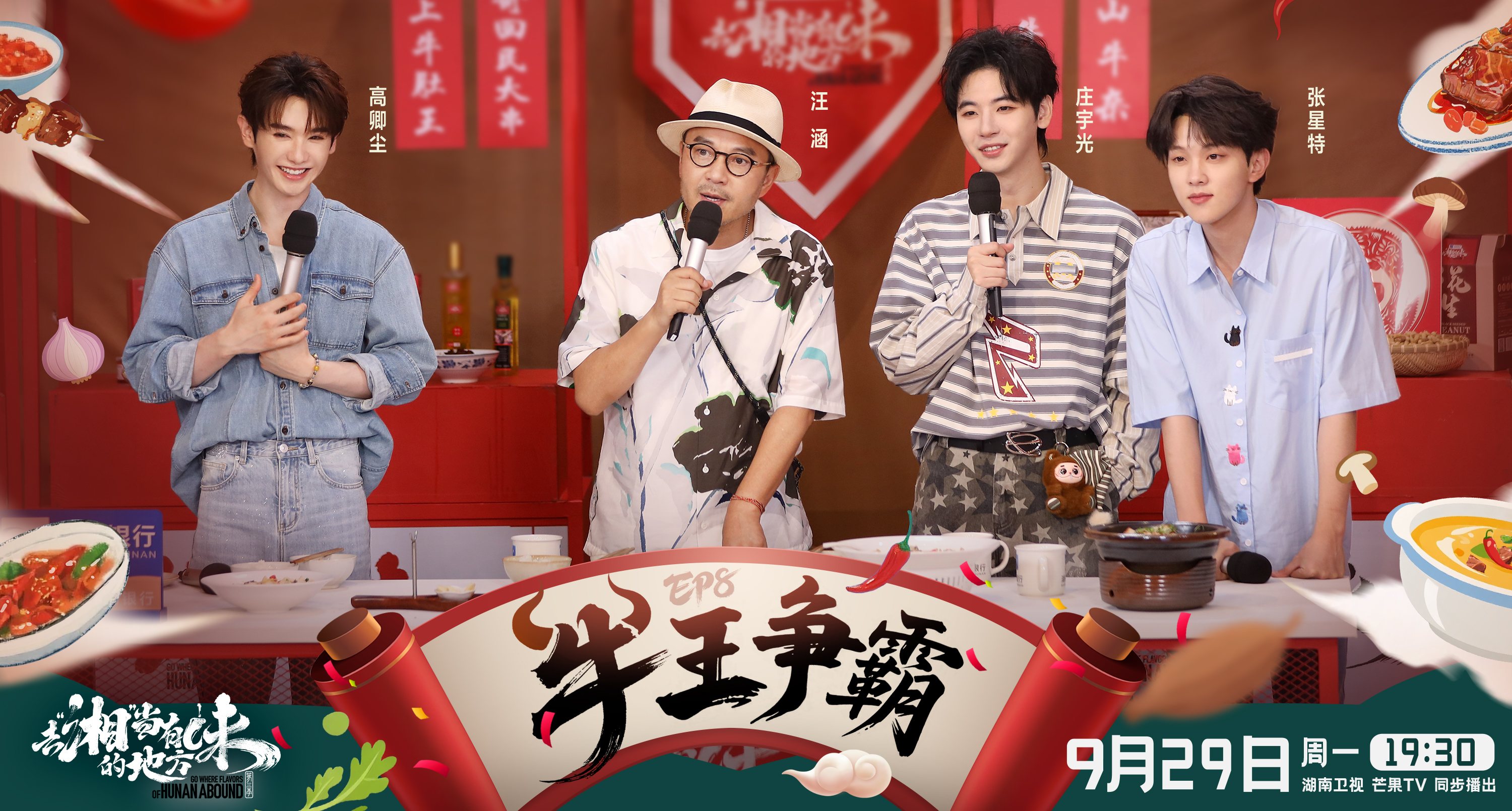 《去「湘」當(dāng)有味的地方》四地八道牛肉巔峰對(duì)決