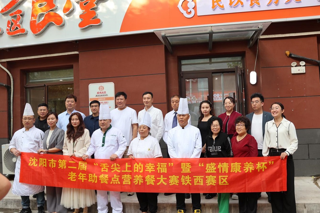 定製美味暖銀髮！瀋陽鐵西助餐大賽讓老年營養(yǎng)餐成幸?！笜?biāo)配」
