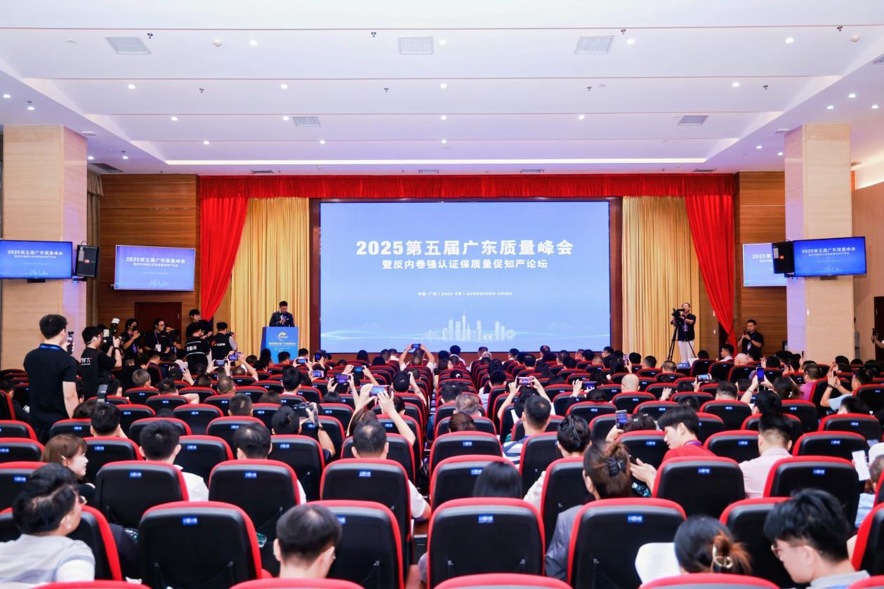 400+嘉賓匯聚！廣東質(zhì)量峰會(huì)聚焦「反內(nèi)卷、強(qiáng)認(rèn)證」四大關(guān)鍵詞