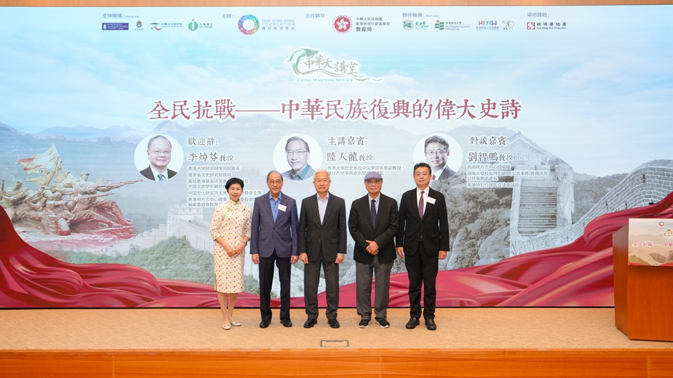 團結(jié)香港基金舉辦抗戰(zhàn)勝利80周年講座 緬懷歷史 傳承抗戰(zhàn)精神