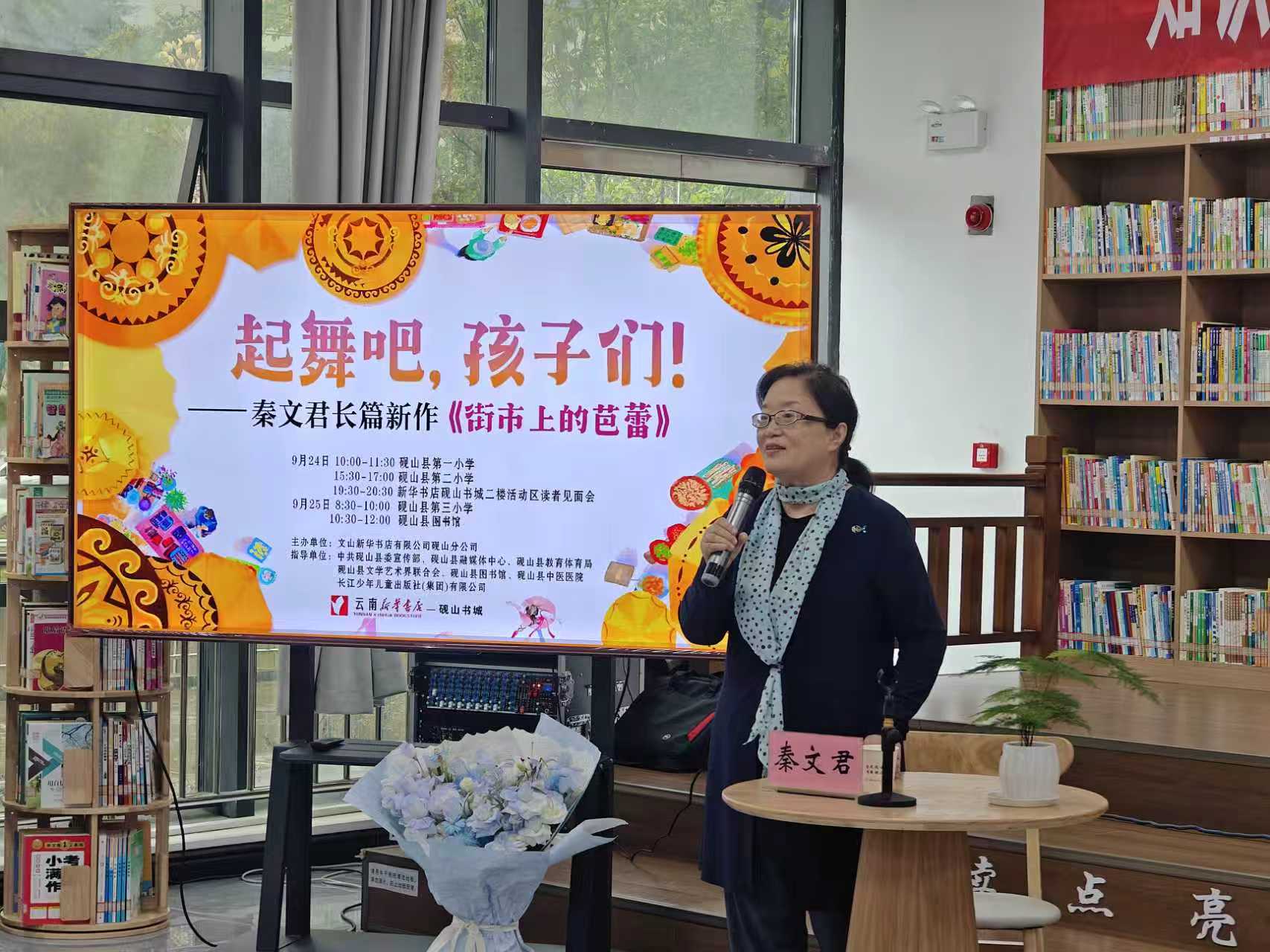 知名兒童文學作家秦文君走進雲南硯山 開展系列文學教育活動