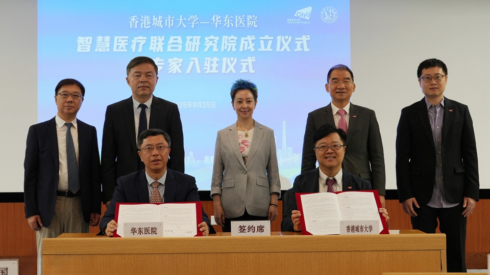 城大與華東醫(yī)院成立「智慧醫(yī)療聯(lián)合研究院」