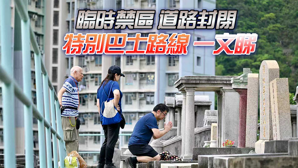 重陽節(jié)柴灣特別交通安排 涵蓋10·11至11·16多個(gè)周末及重陽節(jié)當(dāng)日