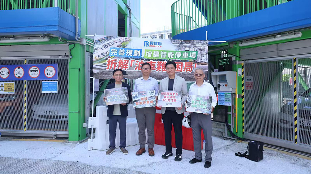 民建聯(lián)建議增建智能停車場 冀解決「泊車難」困局