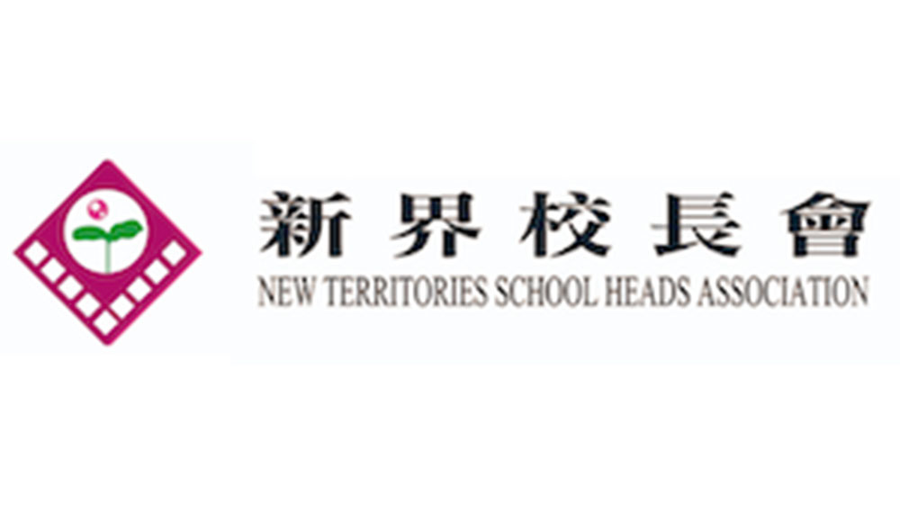 新界校長會支持教育局頒布優(yōu)化高中中史及歷史科課程框架