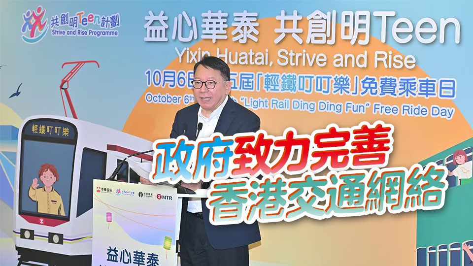 免費(fèi)乘車日首次加入輕鐵 陳國(guó)基：更多市民受惠