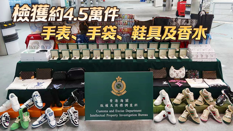 海關(guān)偵破18宗跨境轉(zhuǎn)運(yùn)冒牌貨案 檢值逾2100萬元冒牌貨物